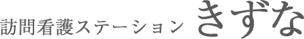 訪問看護の職場環境を改善するための実践ガイド